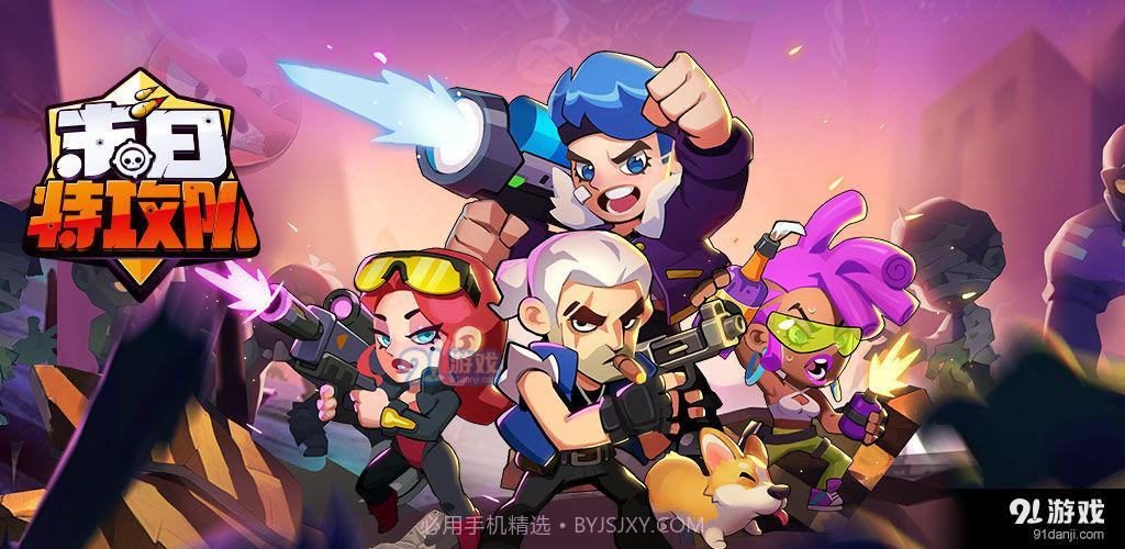 末日特攻队截图2 末日特攻队截图2