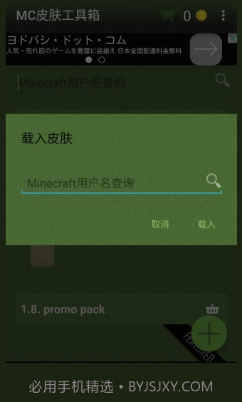 mc皮肤工具箱截图3