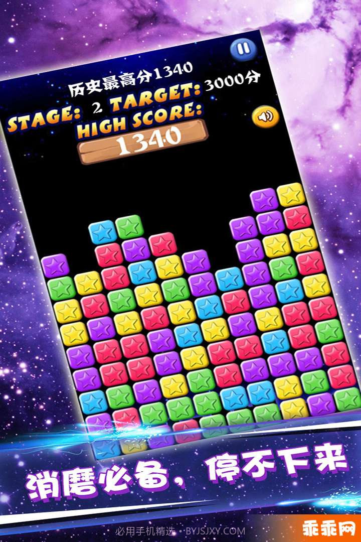 星星大消除截图1 星星大消除截图1
