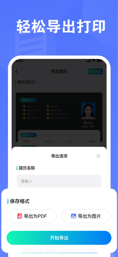 子宁简历制作神器截图3 子宁简历制作神器截图3