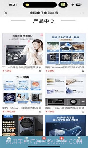 电子电器电商平台截图2 电子电器电商平台截图2