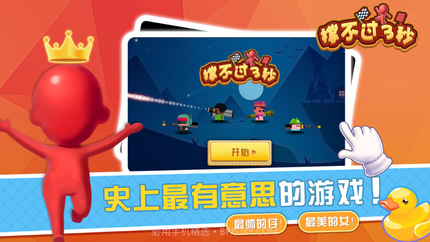 撑不过3秒截图3 撑不过3秒截图3