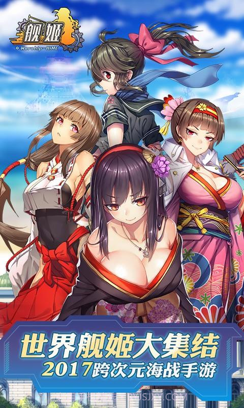 舰姬截图1 舰姬截图1