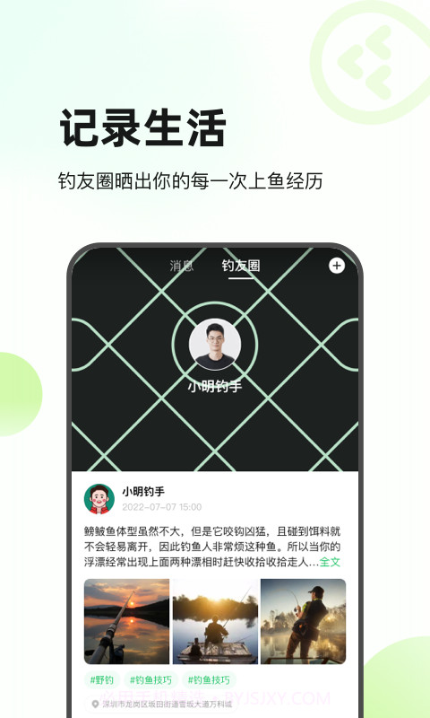 趣钓鱼截图2 趣钓鱼截图2
