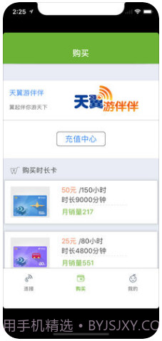 天翼宽带WiFi截图2