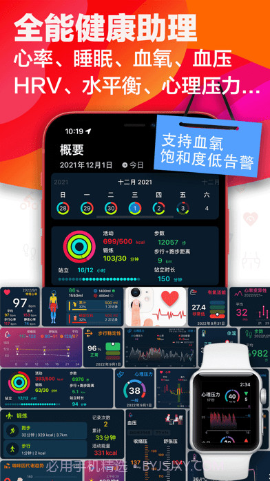 哈特健康检测截图6