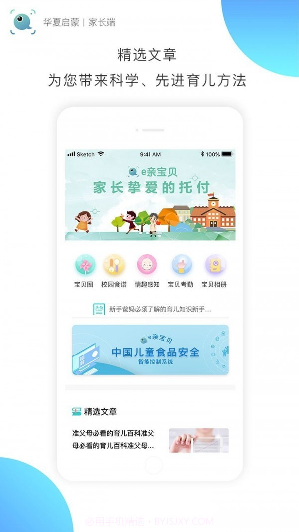e亲宝贝截图1 e亲宝贝截图1