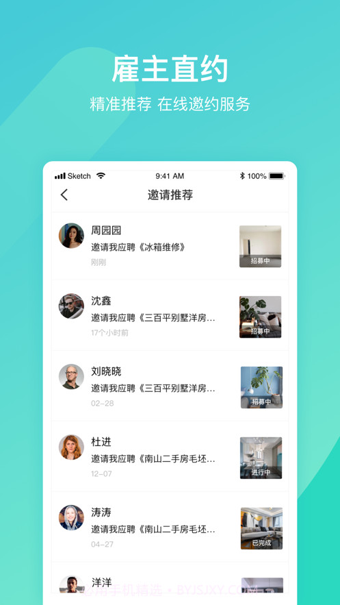 云联万家服务截图5