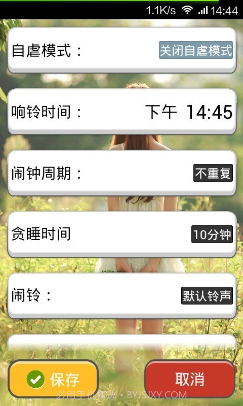 超级自虐闹钟截图1