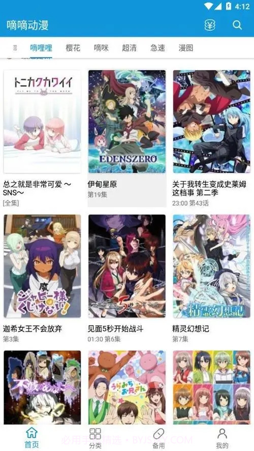 嘀嘀漫画截图3 嘀嘀漫画截图3