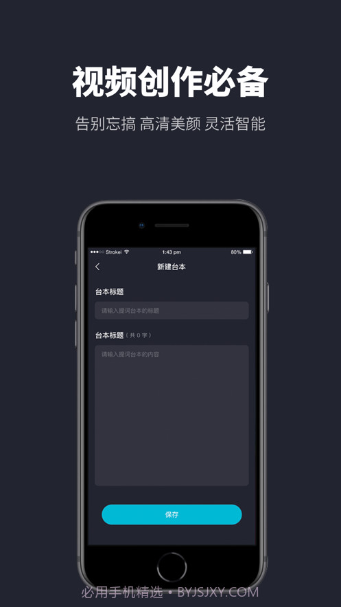 达人提词器截图3 达人提词器截图3