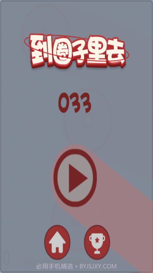 到圈子里去截图3 到圈子里去截图3