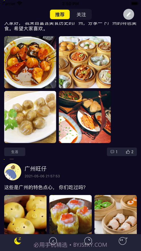 畅言生活分享社区截图1