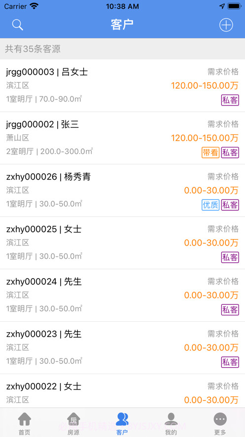 房师傅专业版截图3 房师傅专业版截图3