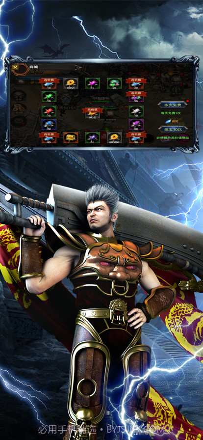 雷霆传说截图5