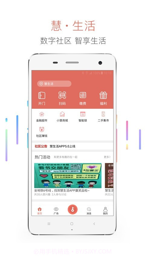 慧生活截图1 慧生活截图1
