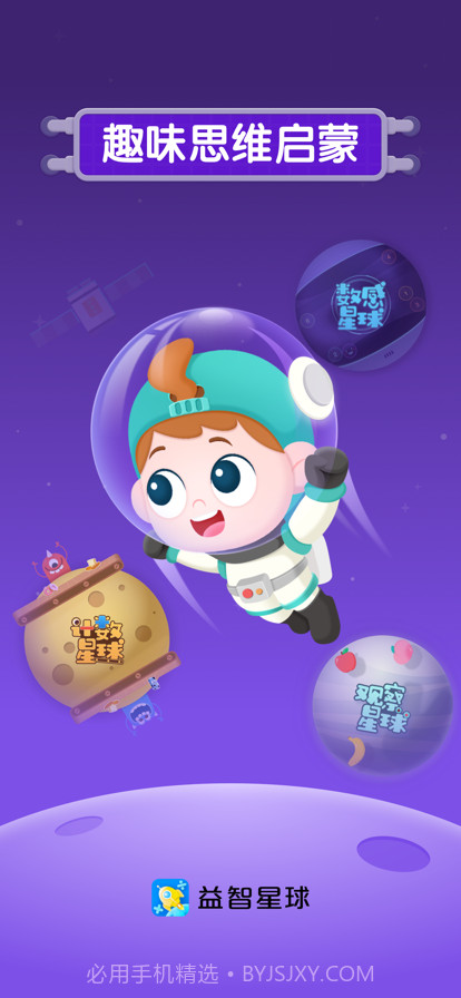 益智星球截图1 益智星球截图1