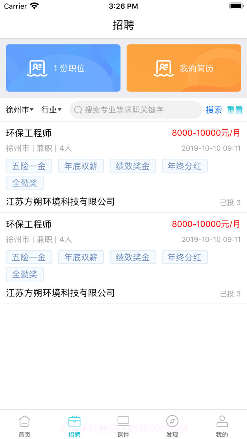 环保大师截图3 环保大师截图3