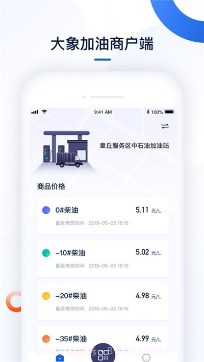 大象加油商户端截图3