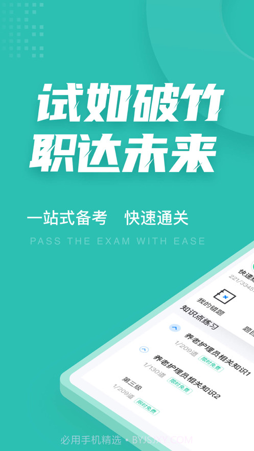 养老护理员考试聚题库截图1 养老护理员考试聚题库截图1