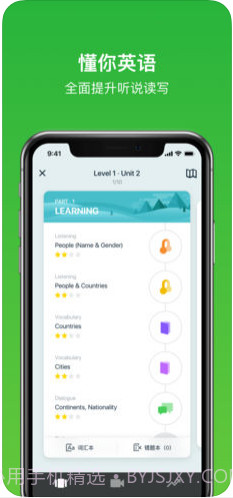 流利说英语(原英语流利说)截图4 流利说英语(原英语流利说)截图4