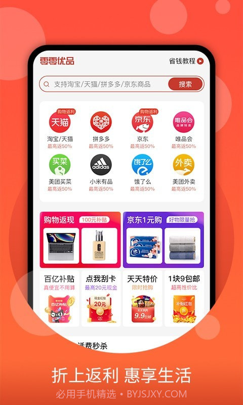 零零优品截图2