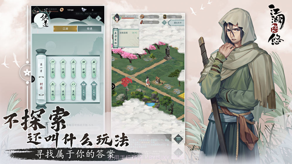 江湖悠悠截图3 江湖悠悠截图3