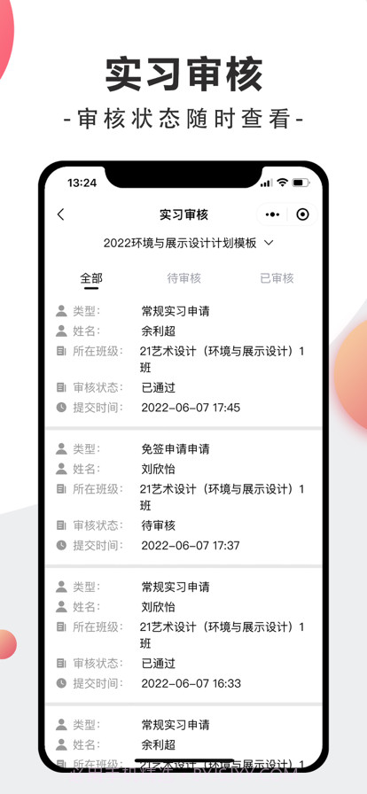 师徒助手截图3 师徒助手截图3