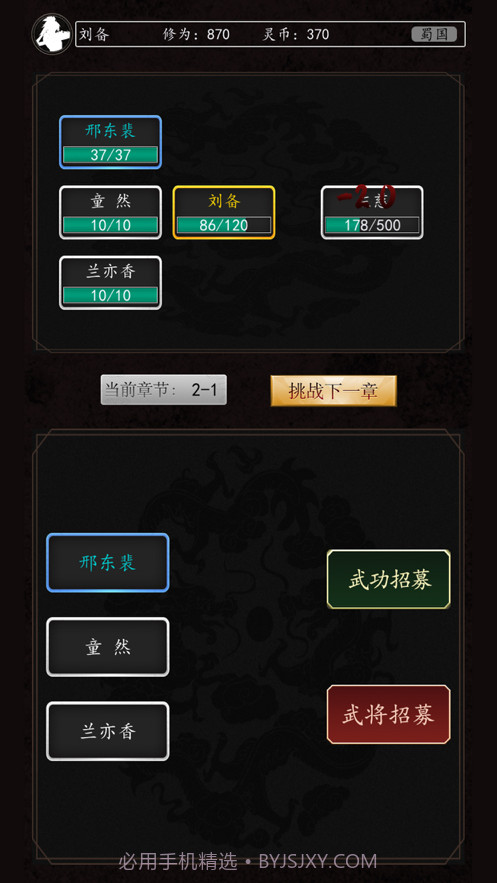 豪情三国传截图2