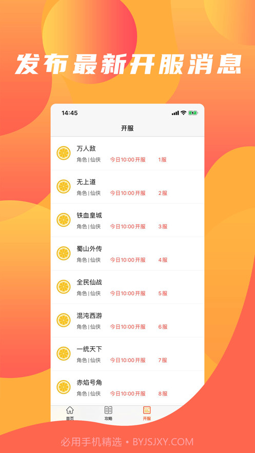 橙子游戏助手截图3 橙子游戏助手截图3