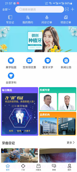 好牙齿截图1 好牙齿截图1