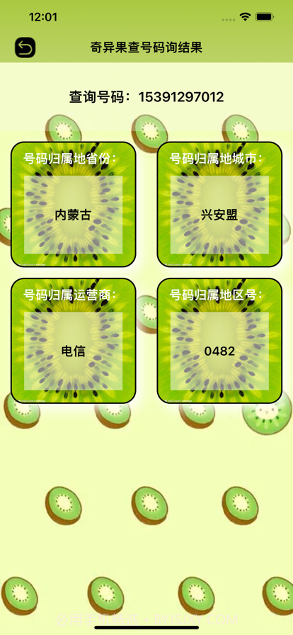 奇异果查号码截图3 奇异果查号码截图3