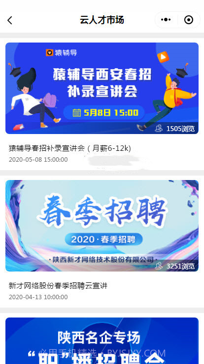 猫头英云人才市场截图3