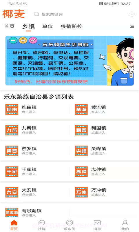 椰麦截图4 椰麦截图4