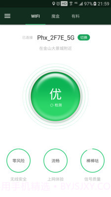 WIFI魔盒截图1