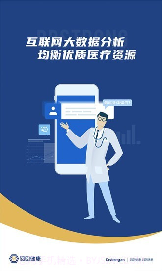 施强回回健康医生版截图1 施强回回健康医生版截图1