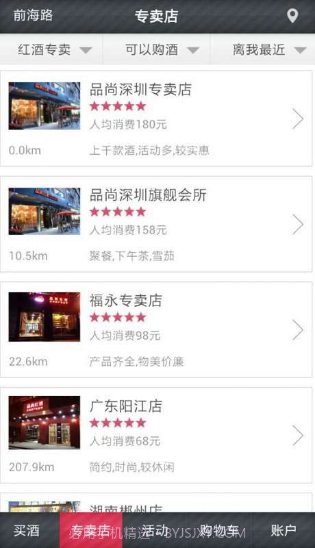 品尚红酒截图5 品尚红酒截图5