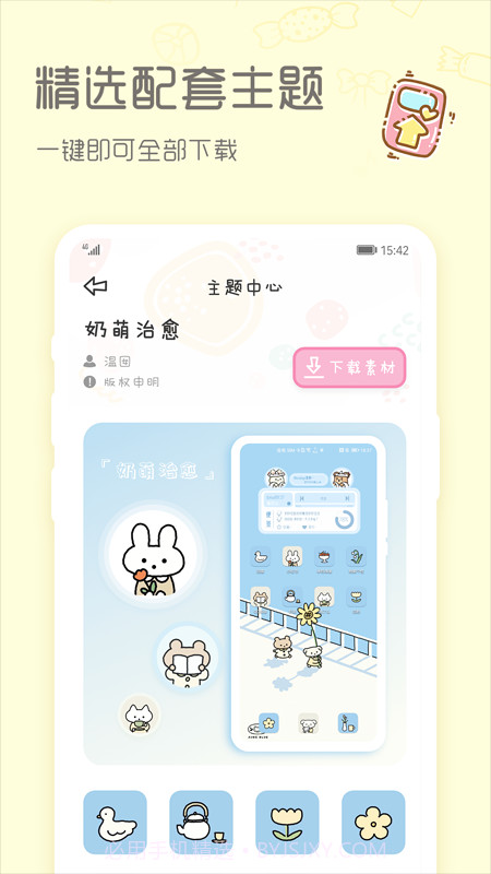 Sweetly小组件v1.0截图1