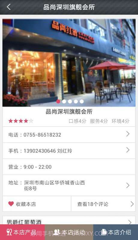 品尚红酒截图4 品尚红酒截图4