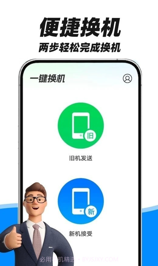 多美换机助手截图2