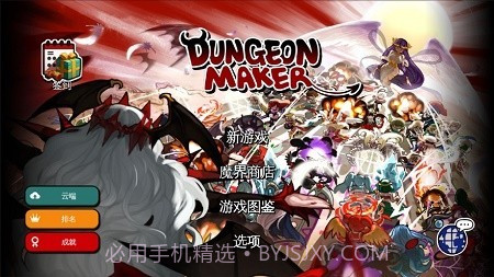 地牢制造者1.11.18截图3 地牢制造者1.11.18截图3