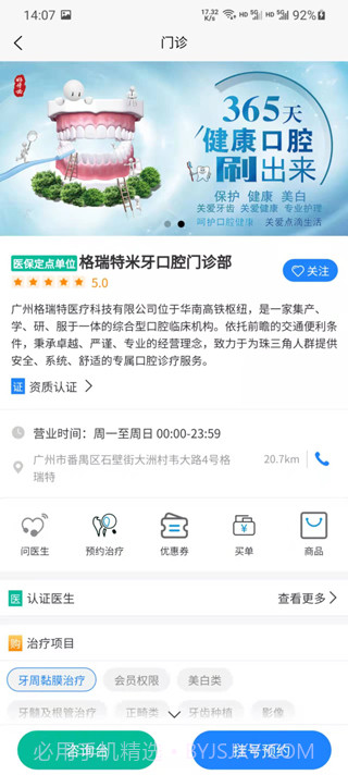 好牙齿截图2 好牙齿截图2