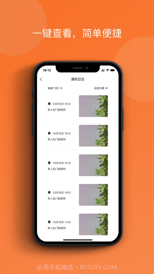 小防智能门铃截图2 小防智能门铃截图2