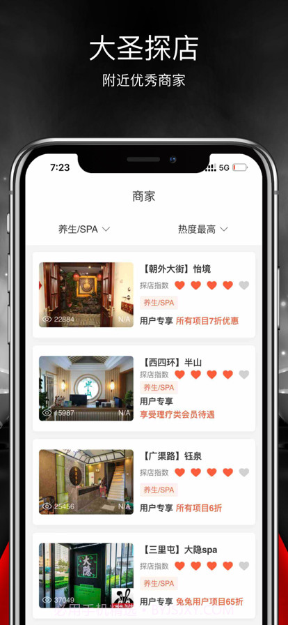 大圣探店截图3 大圣探店截图3