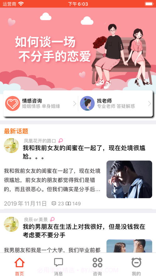 易师汇截图2 易师汇截图2