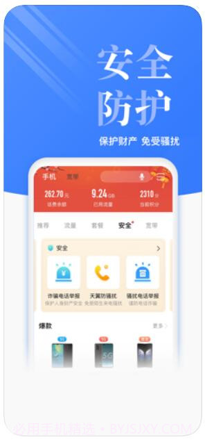 电信营业厅截图3