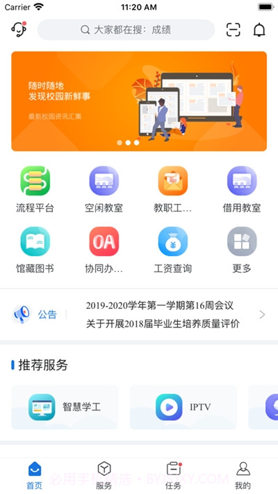 我i商师(商丘师范学院)截图1