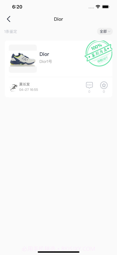 用珍品鉴定截图3 用珍品鉴定截图3