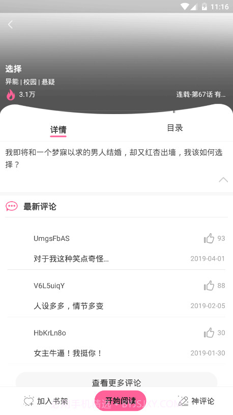 包子漫画app官方版截图2 包子漫画app官方版截图2