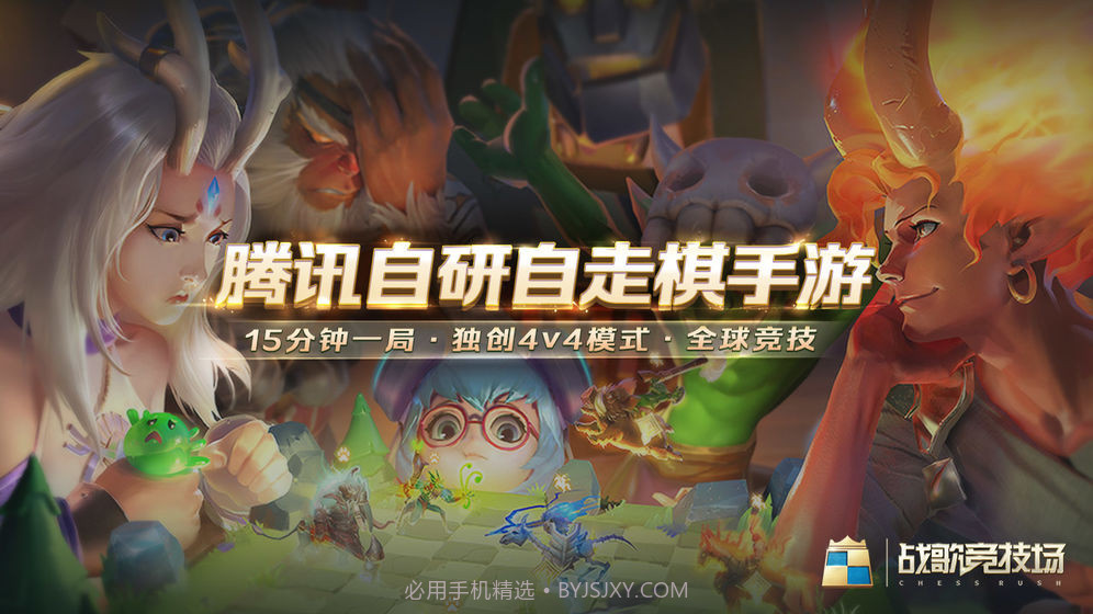 战歌竞技场自走棋腾讯国际服（Chess Rush）截图2